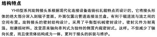 鋼鐵連鑄機專用旋轉(zhuǎn)接頭